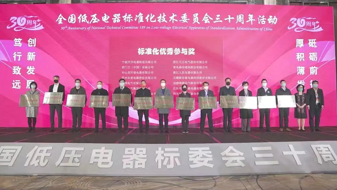 編制新能源等行業標準，凱發天生一觸即發電氣獲全國低壓電器標委會授獎