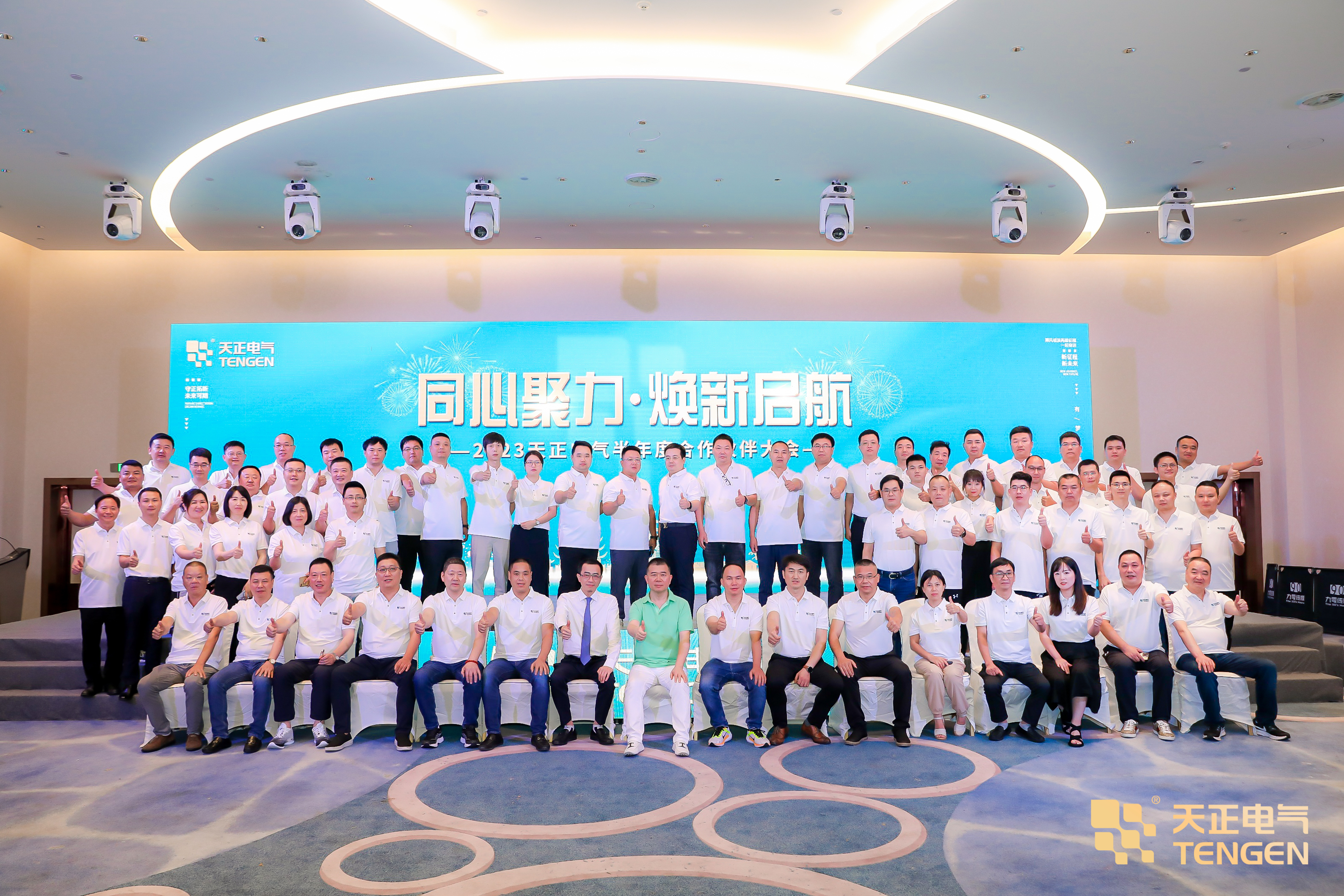 同心聚力 煥新啟航！2023凱發(fā)天生一觸即發(fā)合作伙伴大會(huì)隆重召開(kāi)