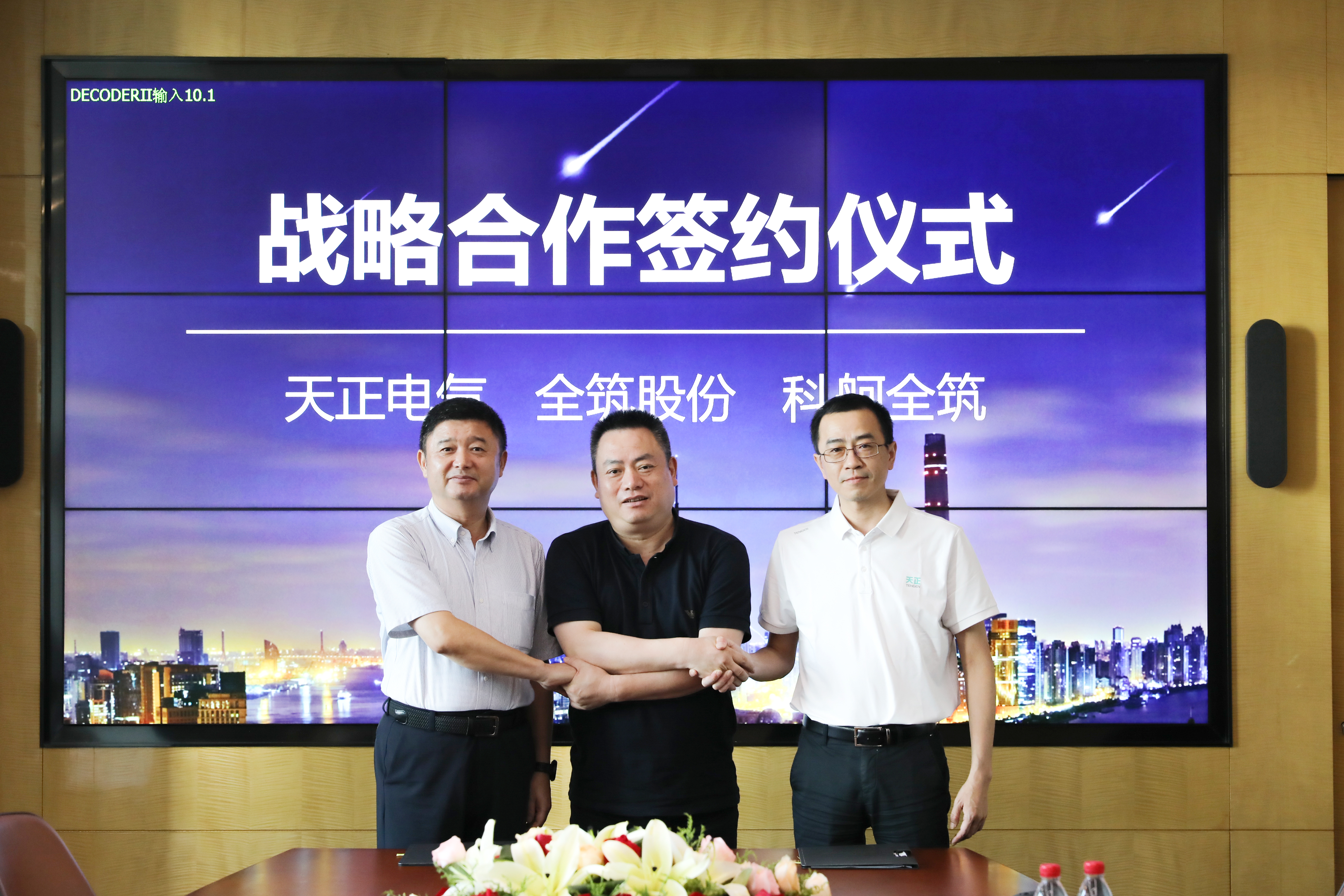 凱發(fā)天生一觸即發(fā)與全筑、科舸戰(zhàn)略簽約，共筑智慧能源管理