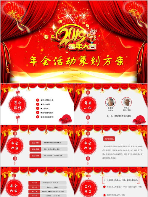 砥礪二十載，共鑄新輝煌 公司二十周年慶典暨企業(yè)年會(huì)活動(dòng)策劃方案