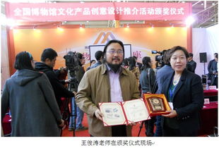 創(chuàng)意之光閃耀文博 王俊濤老師全國(guó)博物館文創(chuàng)設(shè)計(jì)推介活動(dòng)喜獲銅獎(jiǎng)